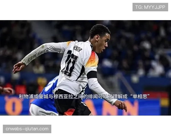 穆西亚拉接受专访：谈及欧冠出局与德甲争冠的最后决心